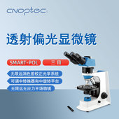 奥特偏光显微镜SMART POL科研教学地质化工煤炭石油用三目显微镜
