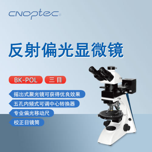奥特三目反射偏光显微镜