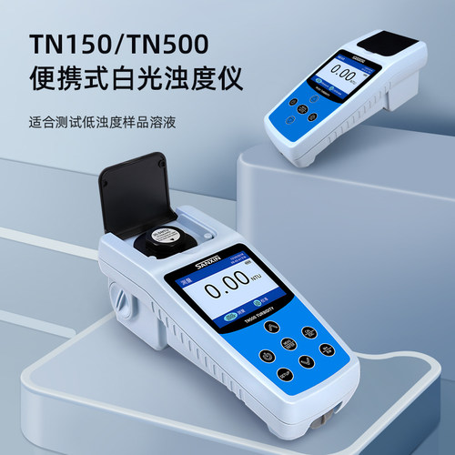 三信便携式浊度计白光浊度仪