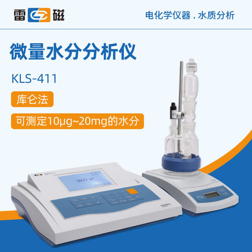 雷磁水分仪微量水分分析仪
