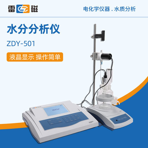 雷磁水分分析仪水质检测仪
