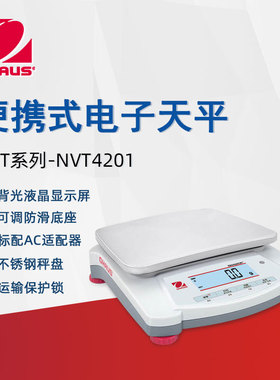 OHAUS奥豪斯电子天平NVT4201ZH便携式实验室分析天平大称量电子秤