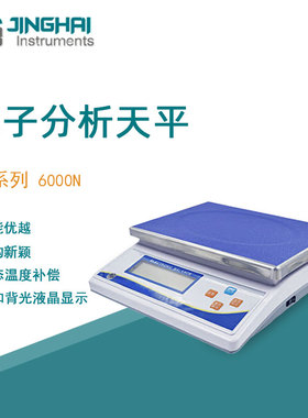 菁海电子天平YP6000N便携大称量分析天平家用商用电子秤精密天平