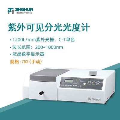 菁华紫外分光光度计光谱仪