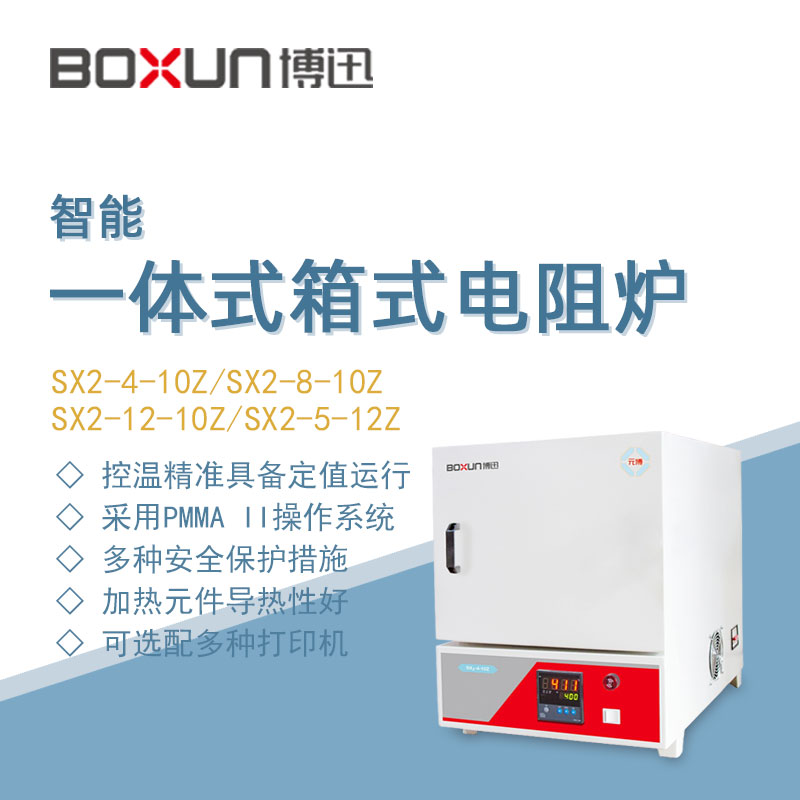 博迅实验室一体箱式电阻炉