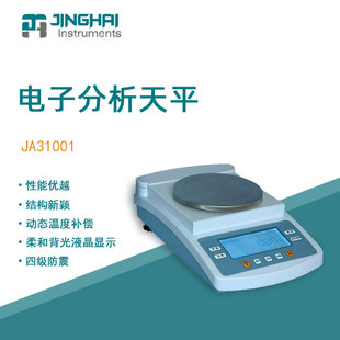 菁海电子精密天平JA31001实验科研精密分析电子天平十分之一0.1g