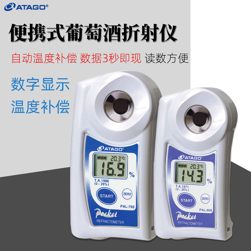 爱拓葡萄糖度计葡萄汁测糖仪