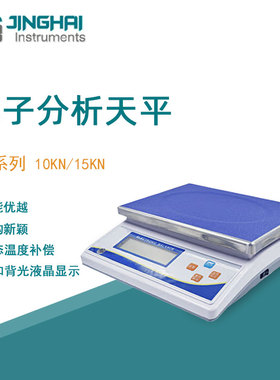 菁海电子天平YP15KN便携式大称量分析天平家用商用电子秤精密天平