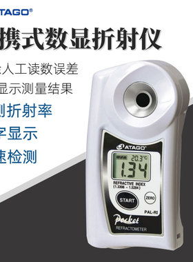 ATAGO爱拓便携折射计PAL-RI药品化工制品折射率测试测量仪