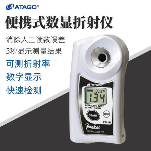 爱拓便携式药品化工制品折射计