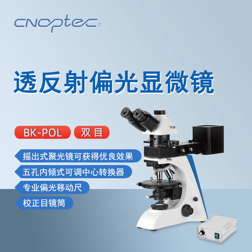 奥特双目偏光透反射显微镜