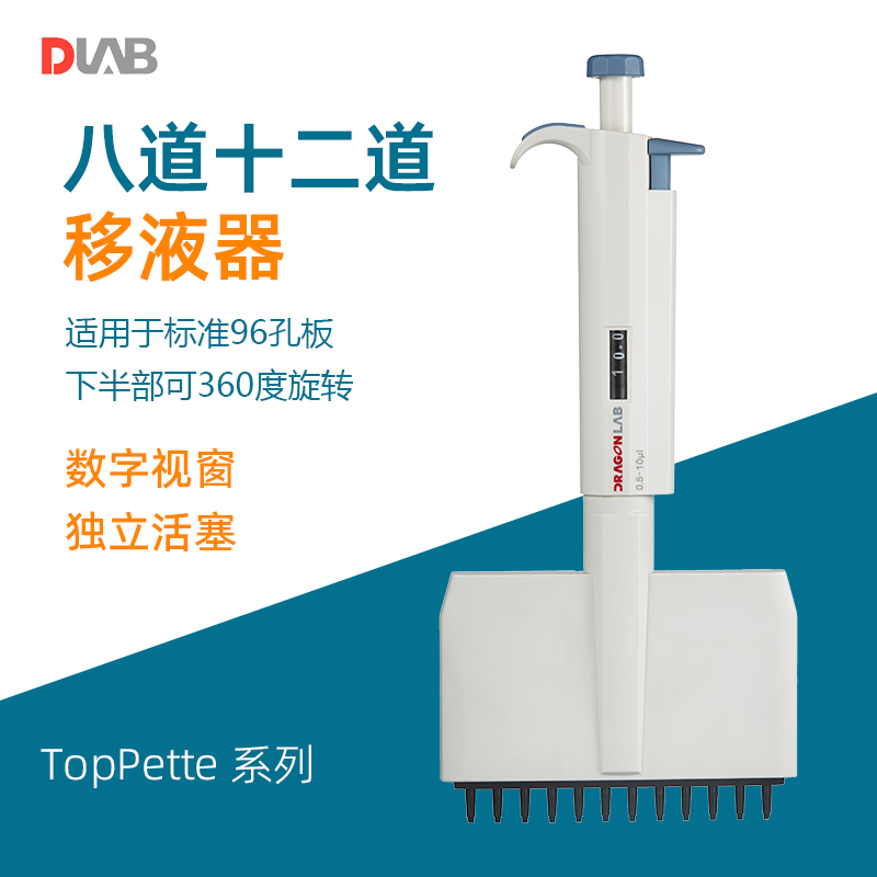 大龙八道移液器移液枪