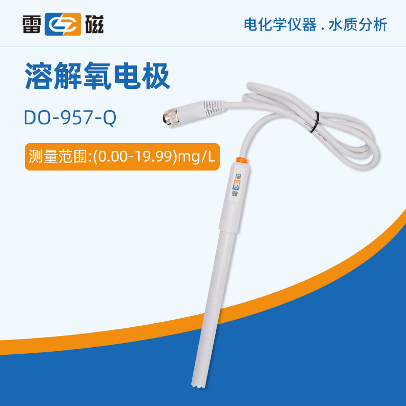 上海雷磁溶解氧电极解氧仪电极