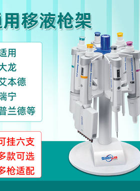 SIMPLAB移液枪架移液器支架