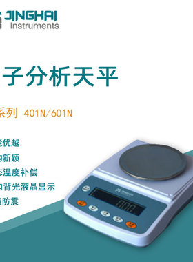 菁海电子天平YP401N便携式实验室分析天平家用商用电子秤精密天平