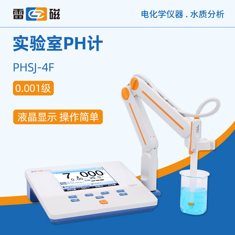 雷磁酸度计实验室台式pH计