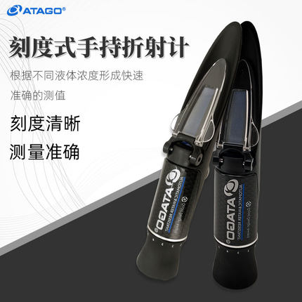 ATAGO爱拓手持糖度计MASTER-20Pa/53Pa糖度折射仪食品饮料糖度计