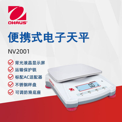奥豪斯便携式电子秤电子天平