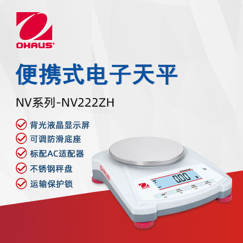 奥豪斯电子天平便携式电子秤
