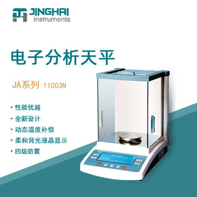 上海菁海精密分析电子天平