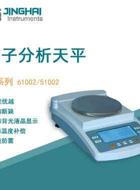 菁海电子精密天平JA51002实验科研精密分析电子天平百分之一0.01g