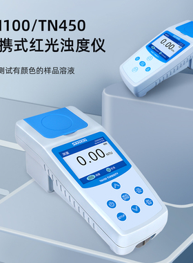 三信浊度计TN100实验室便携式精密红光浊度仪 自动切换量程
