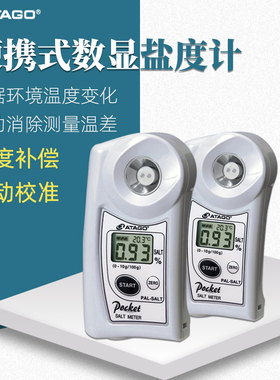 ATAGO爱拓数显盐度计PAL-SALT食品汤汁卤水盐分测量仪咸度检测仪