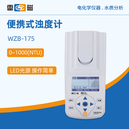 雷磁便携式浊度计水质分析浊度仪