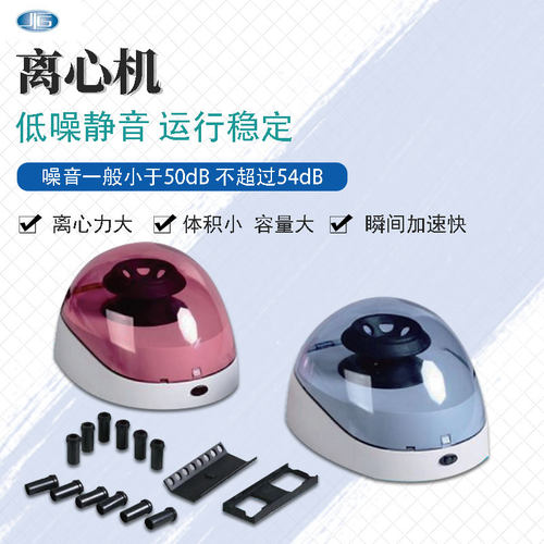 一恒实验室小型高速离心机