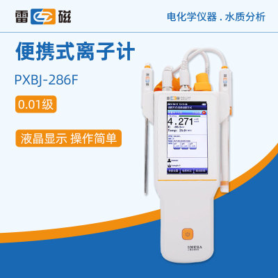 雷磁便携式离子计氟离子浓度计