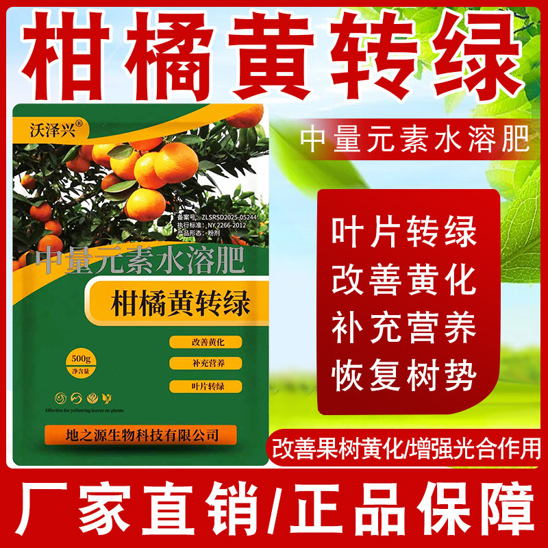 柑橘黄转绿中量元素水溶肥