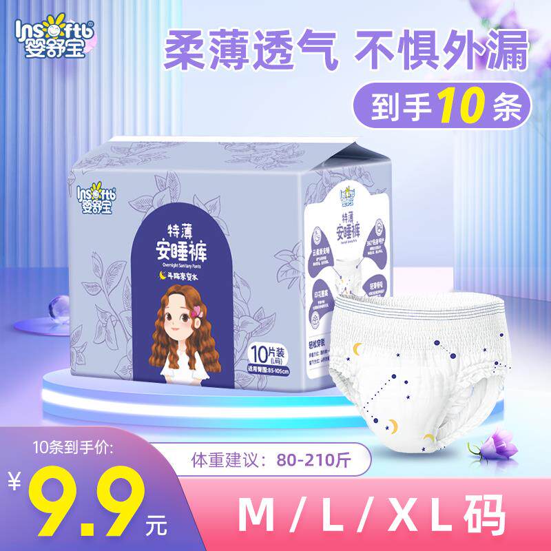 到手【10条】婴舒宝安睡裤经期裤透夜用一次性防漏安心裤卫生巾G怎么看?