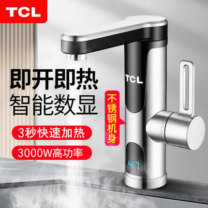 TCL电热水龙头即热式冷热两用快速加热数显厨房卫生间厨宝热水器
