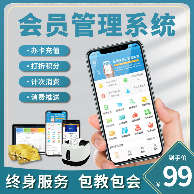 会员收银系统儿童乐园积分卡美发理发店汽车洗车连锁管理软件足浴美容院微信酒店储值刷卡消费手机APP充值 - 实物图