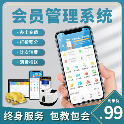 会员收银系统儿童乐园积分卡美发理发店汽车洗车连锁管理软件足浴美容院微信酒店储值刷卡消费手机APP充值