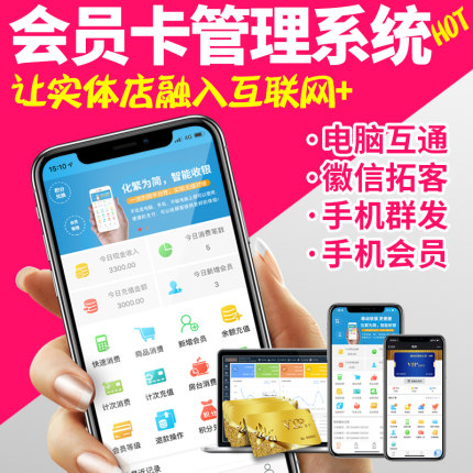 会员卡管理系统微信会员卡软件美发店理发洗车汽车美容院发廊服装足浴VIP店铺收银软件充值积分储值手机版APP