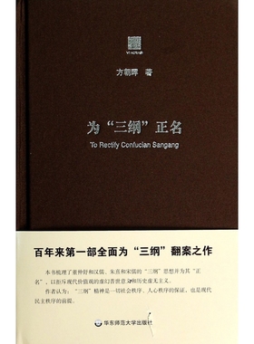 为三纲正名(精)