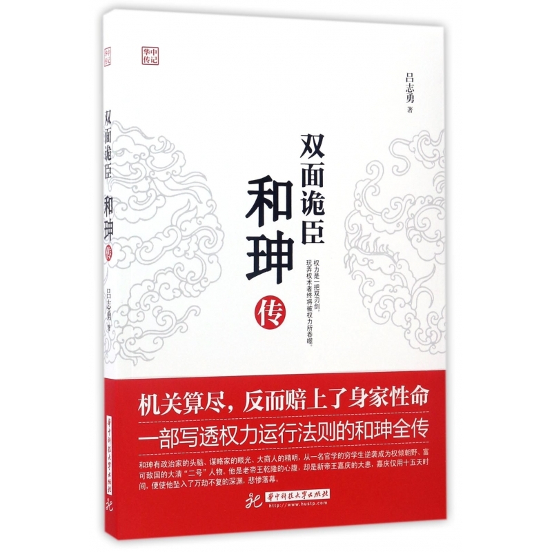 双面诡臣(和珅传)