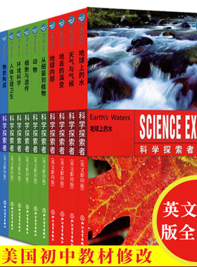 科学探索者英文影印版全套16册11-12-15-16岁初一初二初三年级课外阅读初中物理化学生物地理科学百科学会探索和发现全新英文版