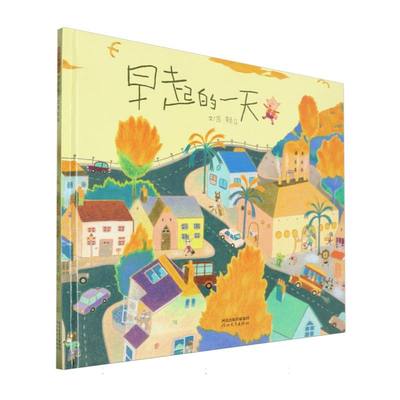 早起的一天（新）