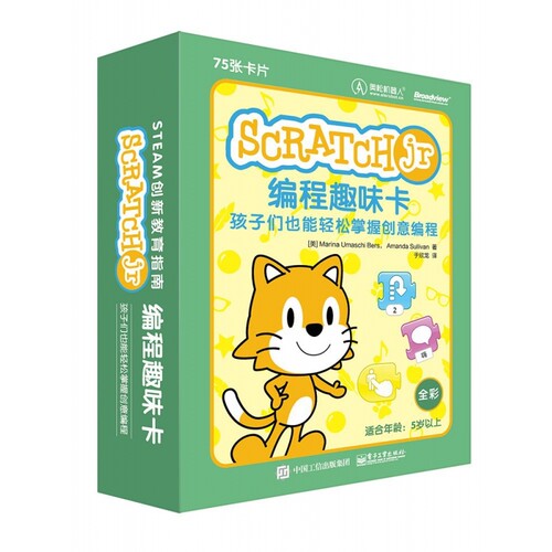 SCRATCHjr编程趣味卡(适合年龄5岁以上孩子们也能