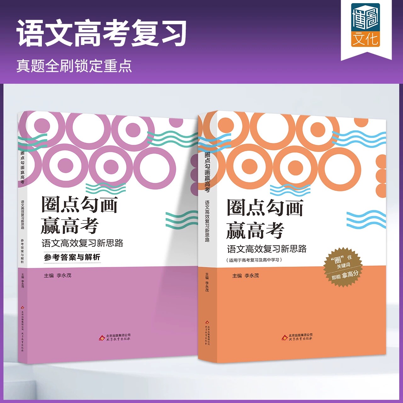 圈点勾画赢高考语文高效复习新思