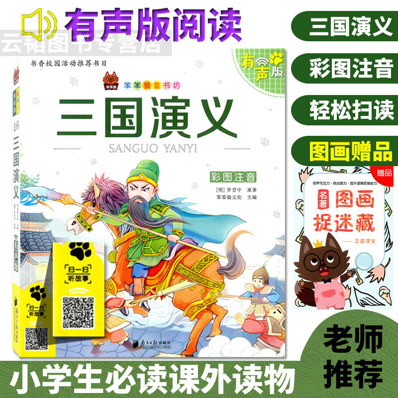 课外阅读小学生一二三年级故事书籍带拼音 三四年级课外书儿童文学