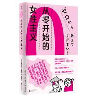 从零开始 女性主义