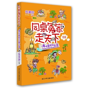 佛光普照白象之国 同桌冤家走天下