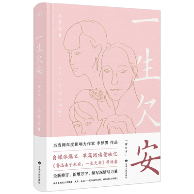 一生欠安(增订本)