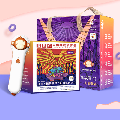 【点读笔礼盒】BBC自然拼读故事书点读套装 小猴皮皮智能