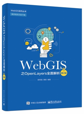 WebGIS之OpenLayers全面解析(第2版)/W