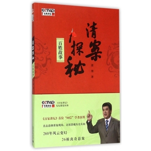 清案探秘 附光盘百姓故事