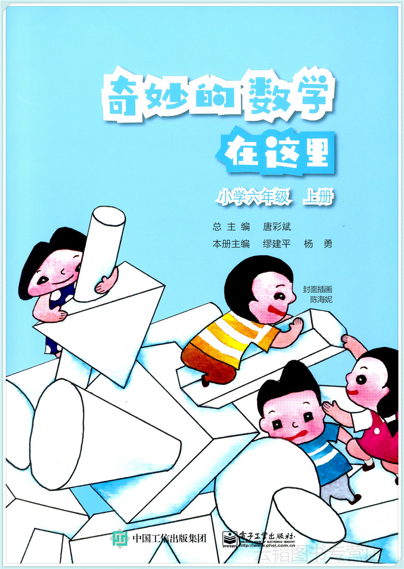 奇妙的数学在这里 小学生六年级上册 唐彩斌同步教材课标特级教师公开